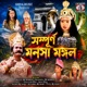 Sampurna Manasa Mangal