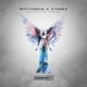 Guardian Angel Single