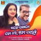 Mate Bodhe To Pari Prema Heichi feat Lubun Tubun Single