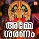 Amme Saranam
