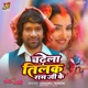 Chadhela Tilak Ram Ji Ke Single