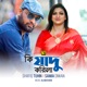 Ki Jadu Korila Pransojoni Single