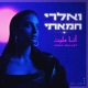 أنا مليت Anna Mallet Single