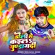 Holi Me Kaila Gundagardi Single