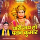 Thari Jai Ho Pawan Kumar Single