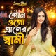 শ ন ওগ প র ণ র স ব ম Single