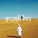Swali Hu Single feat Sakur Khan Sufi Single