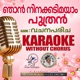 Njan Ninakkadimayam Puthran Vachanaparicha Karaoke Single