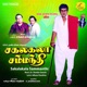 Sakalakala Sambandhi Original Motion Picture Soundtrack EP