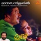Maanasa Nilayil From Dhwani Single