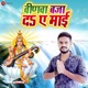 Veenawa Baje De a Mai Single
