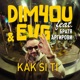 KAK SI TI feat Братя Аргирови Single