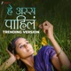 He Assa Pahila Trending Version Single