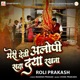 Meri Devi Alopi Sada Daya Rakhna Single