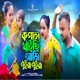 Kopal Khaisi Ami Puira Puira Single