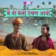 Main to Melo Dekhan Aayi Single