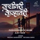 Kadhitari Kevhatari Single