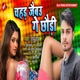 Chahar Jaibau Ge Chhauri Single