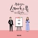 Caffeine from You Hee yul s Sketchbook With you 92th Voice Sketchbook X Baek A Yeon Vol 141 Single