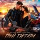 Пой гитара Single