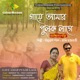 Gaye Amar Pulok Lage Single