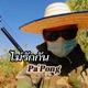 ไม ร กก น Single