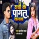Ranchi Ke Pagal Khanawa Single