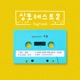 Sing Forest2 Summer EP