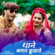 Thane Bhagat Bulave Single