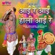 Aayee Re Aayee Holi Aayee Re Single