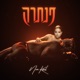 פנתרה Single