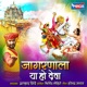 Jagaranala Ya Ho Deva Single