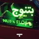 Betnuj feat Elos Byuri Single