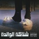 Chleket Lwelda Single