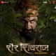 He Shaktipeeth Nayike From Sher Shivraj Single