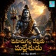 MAHIMAGALLA DEVUDU MALLESHUDU Single