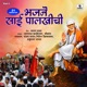 21 NonStop Bhajne Sai Palkhichi Vol 1