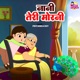 Nani Teri Morni Single