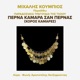 Perna Kamara San Pernas Horos Kamares Single