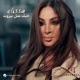 Hobbak Metl Beirut Single