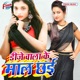 Dj Wala Ke Maal Chhai Single