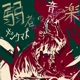 Music for the Weak feat Takuya Kumakura Single
