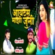 Item Majhi Juni Single