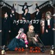 ハイカラハイカブリ Single