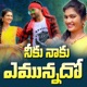 Neeku Naaku Emunnado feat Vaishali Prabhakar Single