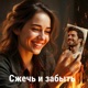 Сжечь и забыть feat Alena Nevolya Single