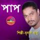Pap Single