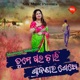 Tume Gala Chali Srabanara Sese Single