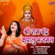 Shri Ram Chandra Kripalu Bhajman Single