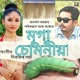 Muga Sumoniya Single